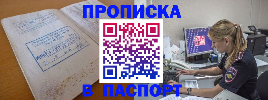 прописка в Микуни