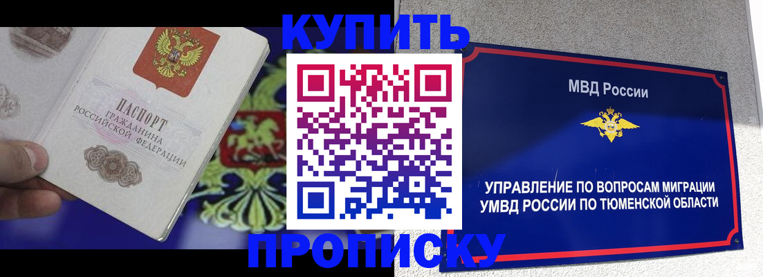 прописка 2025 в Микуни